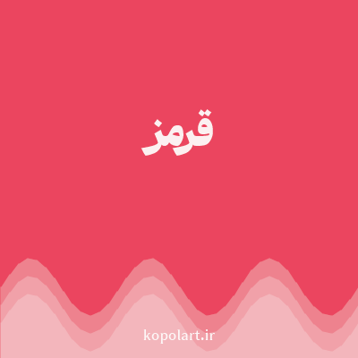 رنگ قرمز (Red Color) با کد هگز EB455F