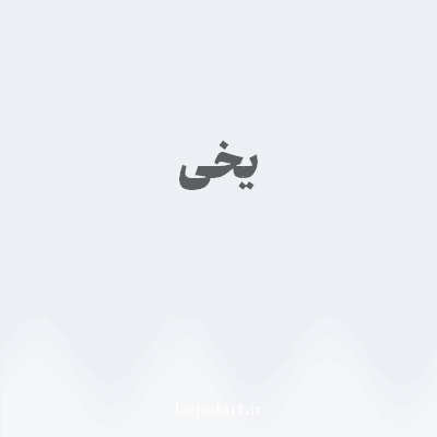 رنگ یخی (Icy Color) با کد هگز ECEFF4