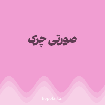 رنگ صورتی چرک با کد F19ED2