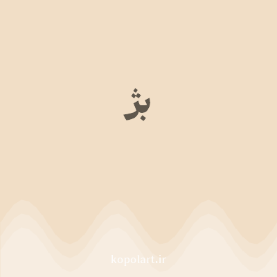 رنگ بژ (Beige Color) با کد هگز F1DEC6