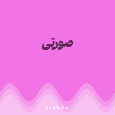 رنگ صورتی (Pink Color) با کد هگز F273E6