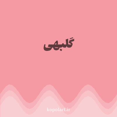 رنگ گلبهی (Peach Pink Color) با کد هگز F59AA3