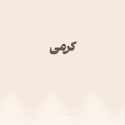 رنگ کرمی با کد F5EADD