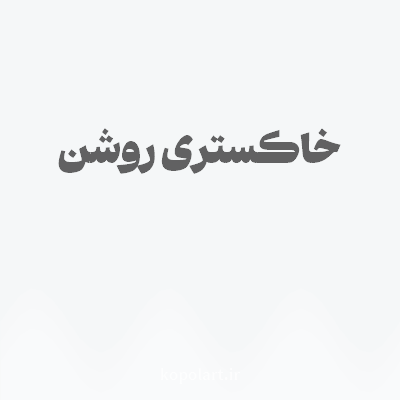 رنگ خاکستری روشن (Light Gray Color) با کد هگز F5F7F8