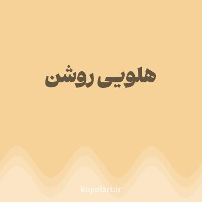 رنگ هلویی روشن (Peach Color) با کد هگز F6D198