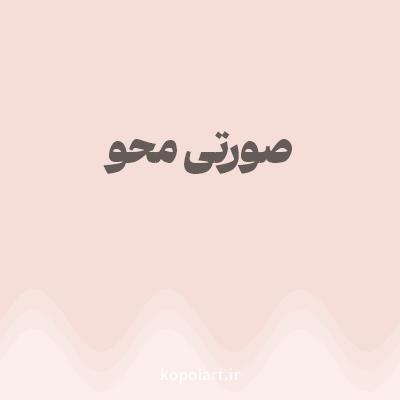 رنگ صورتی محو (Faded Pink Color) با کد هگز F6DED8