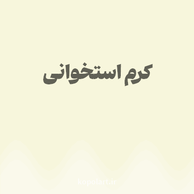رنگ کرم استخوانی (Bone Cream Color) با کد هگز F7F6DC