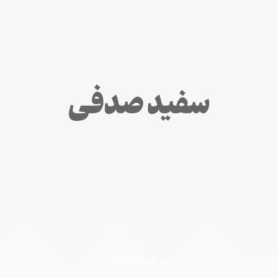 رنگ سفید صدفی با کد F7F7F6