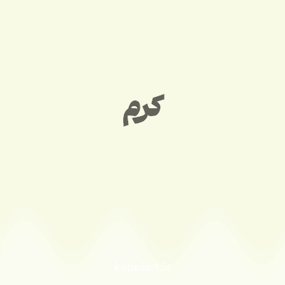 رنگ کرم (Cream Color) با کد هگز F8FAE5