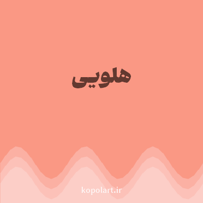 رنگ هلویی (Peach Color) با کد هگز FA9884