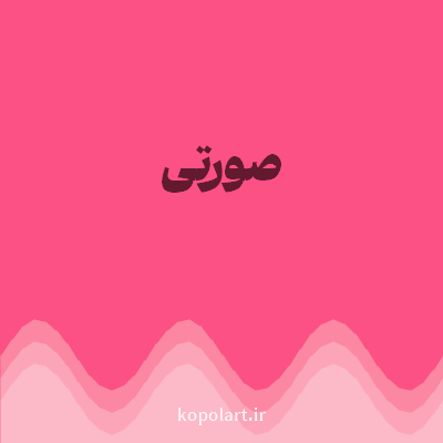 رنگ صورتی (Pink Color) با کد هگز FC5185