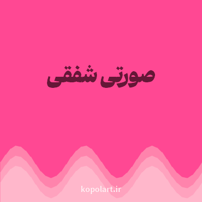 رنگ صورتی شفقی (Aurora Pink Color) با کد هگز FF4893