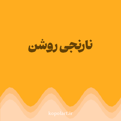 رنگ نارنجی روشن (Light Orange Color) با کد هگز FFAD1F
