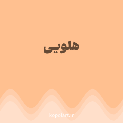 رنگ هلویی (Peach Color) با کد هگز FFC090