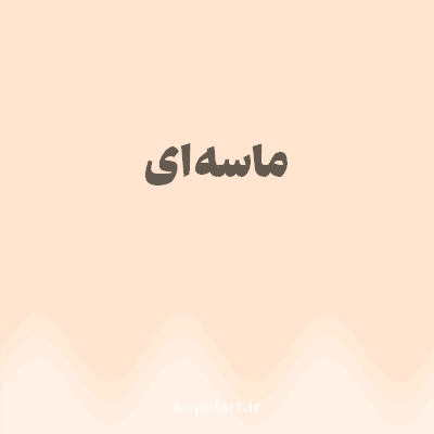 رنگ ماسه‌ای (Sandy Color) با کد هگز FFE5CF