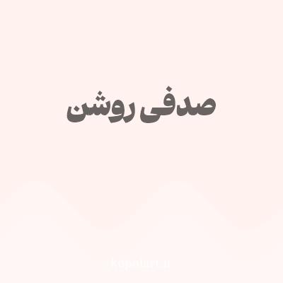 رنگ صدفی روشن (Seashell White Color) با کد هگز FFF2EF