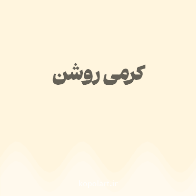 رنگ کرمی روشن (Light Cream Color) با کد هگز FFF5DE