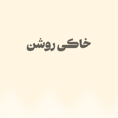 رنگ خاکی روشن (Light Khaki Color) با کد هگز FFF5E1