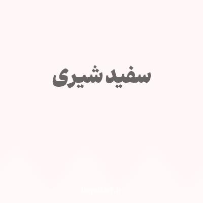 رنگ سفید شیری با کد FFF7F7