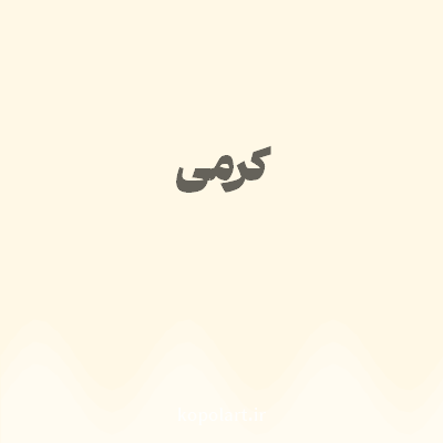 رنگ کرمی (Cream Color) با کد هگز FFF8E6