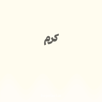 رنگ کرم (Cream Color) با کد هگز FFFCEF