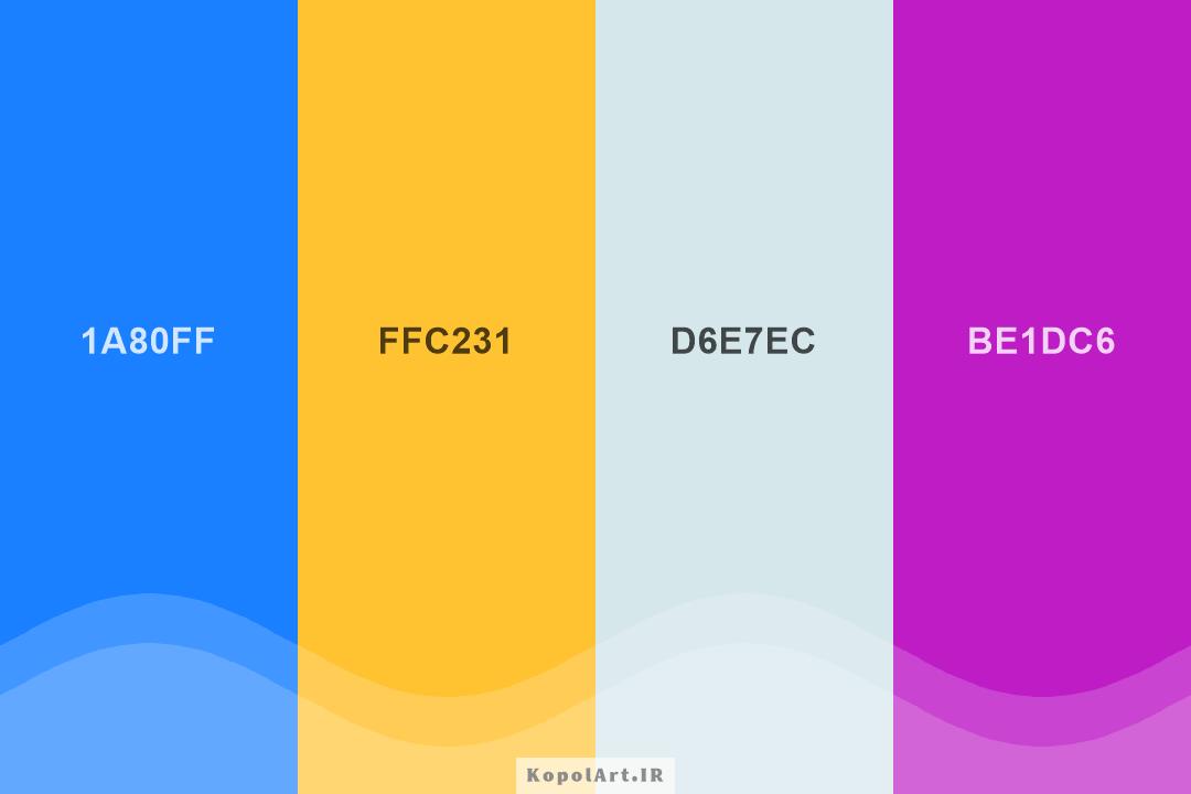 پالت رنگ بنفش ارغوانی، زرد خردلی، آبی یخی و آبی لاجوردی روشن