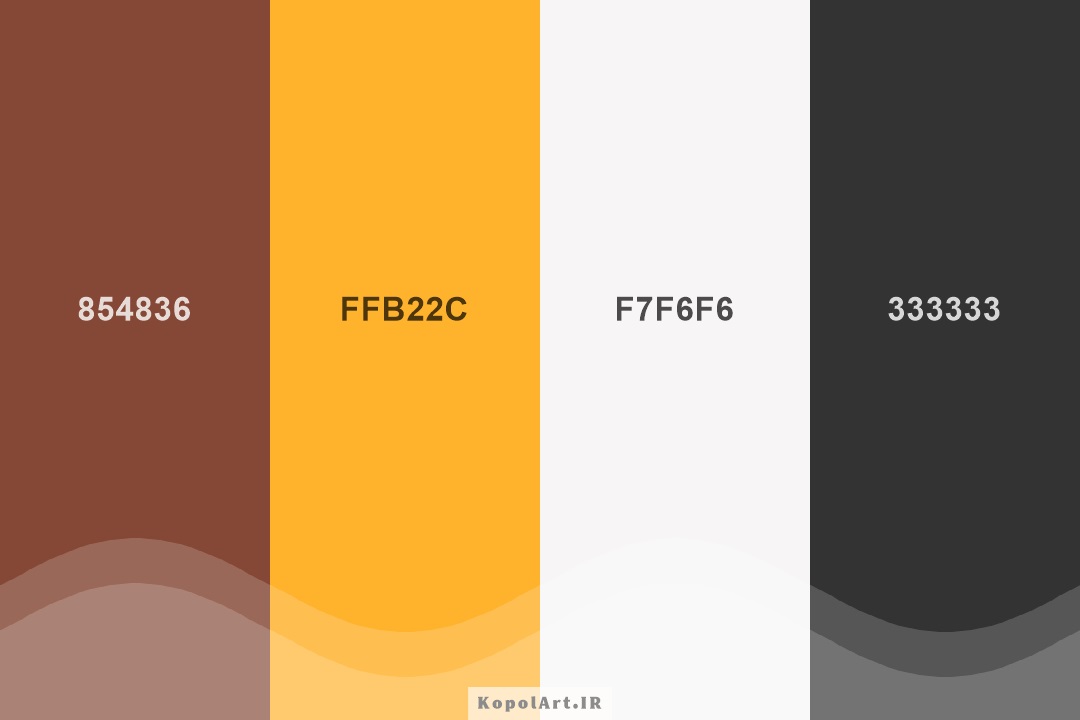 پالت رنگ قهوه ای کاکائویی، زرد اخرایی، سفید صدفی و مشکی