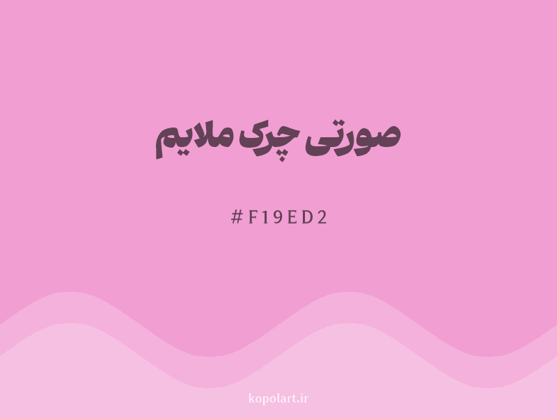 رنگ صورتی چرک ملایم با کد هگزادسیمال F19ED2