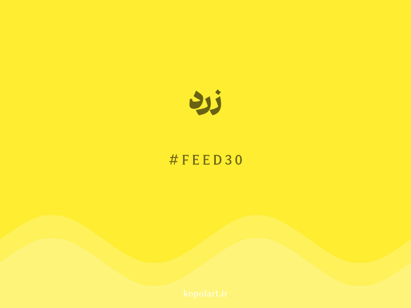 رنگ زرد با کد هگزادسیمال FEED30