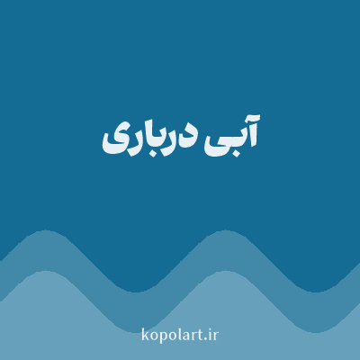 رنگ آبی درباری با کد 146C94