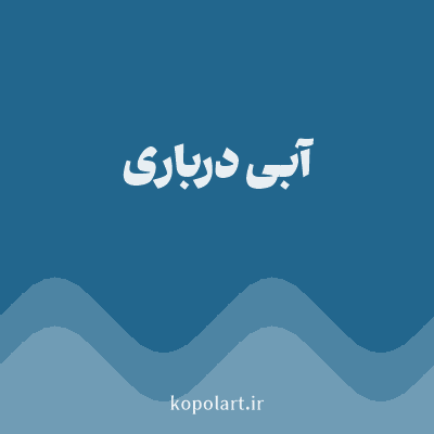 رنگ آبی درباری (Royal Blue Color) با کد هگز 22668D