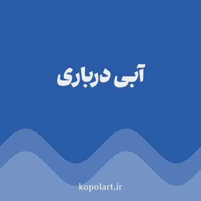 رنگ آبی درباری با کد 295BA7