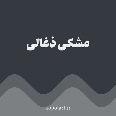 رنگ مشکی ذغالی با کد 343A40