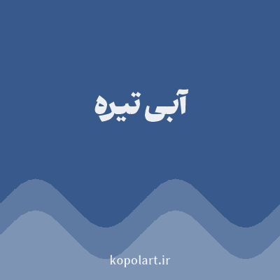 رنگ آبی تیره (Dark Blue Color) با کد هگز 38598B