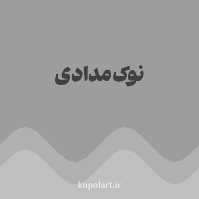 رنگ نوک‌مدادی (Pencil Gray Color) با کد هگز 9D9D9D