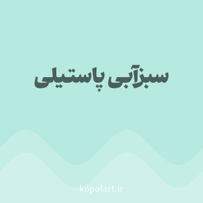 رنگ سبزآبی پاستیلی (Pastel Teal Color) با کد هگز B6E9E0