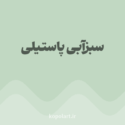 رنگ سبزآبی پاستیلی (Pastel Teal Color) با کد هگز C1D8C2