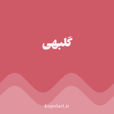 رنگ گلبهی (Peach Pink Color) با کد هگز CE5A67