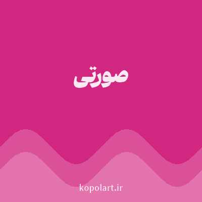 رنگ صورتی (Pink Color) با کد هگز D22780
