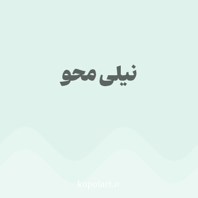 رنگ نیلی محو با کد DFF2EB