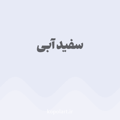 رنگ سفید آبی با کد E7EAF6