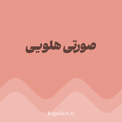 رنگ صورتی هلویی با کد E8988A