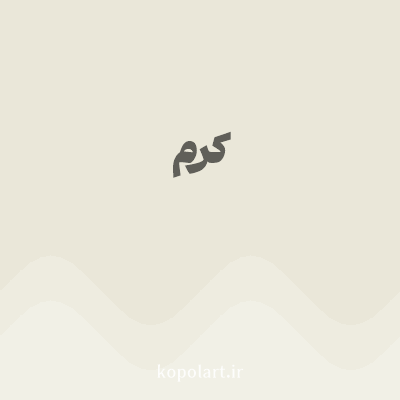 رنگ کرم (Cream Color) با کد هگز EAE7D9