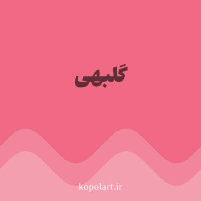 رنگ گلبهی (Peach Pink Color) با کد هگز EE6983