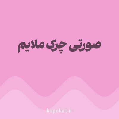 رنگ صورتی چرک ملایم با کد F19ED2