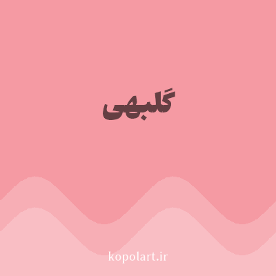 رنگ گلبهی (Peach Pink Color) با کد هگز F59AA3