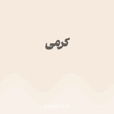 رنگ کرمی با کد F5EADD