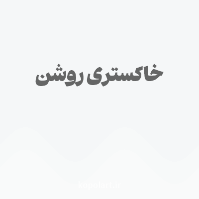 رنگ خاکستری روشن (Light Gray Color) با کد هگز F5F7F8