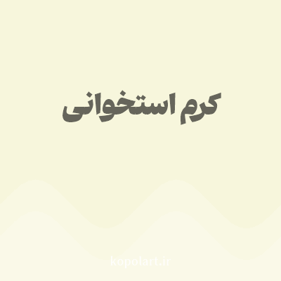 رنگ کرم استخوانی (Bone Cream Color) با کد هگز F7F6DC