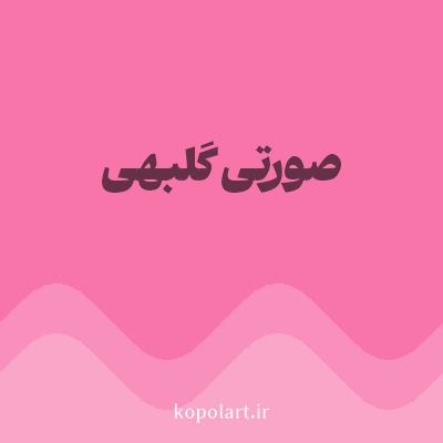 رنگ صورتی گلبهی (Peach Pink Color) با کد هگز F875AA